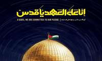 حماسه‌ی غزه و سکوت جهانی: ندای بیداری در راهپیمایی روز قدس