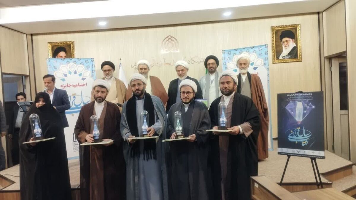 برگزیدگان چهارمین دوره جایزه کتاب قرآنی دانشگاه علوم و معارف قرآن کریم تجلیل شدند