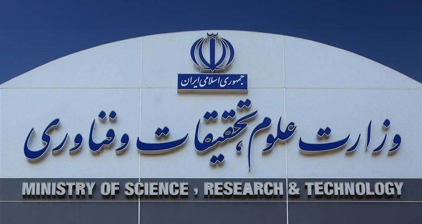آغاز ثبت‌نام نامزدهای انتخابات کارگروه‌های تخصصی برنامه‌ریزی آموزش عالی وزارت علوم