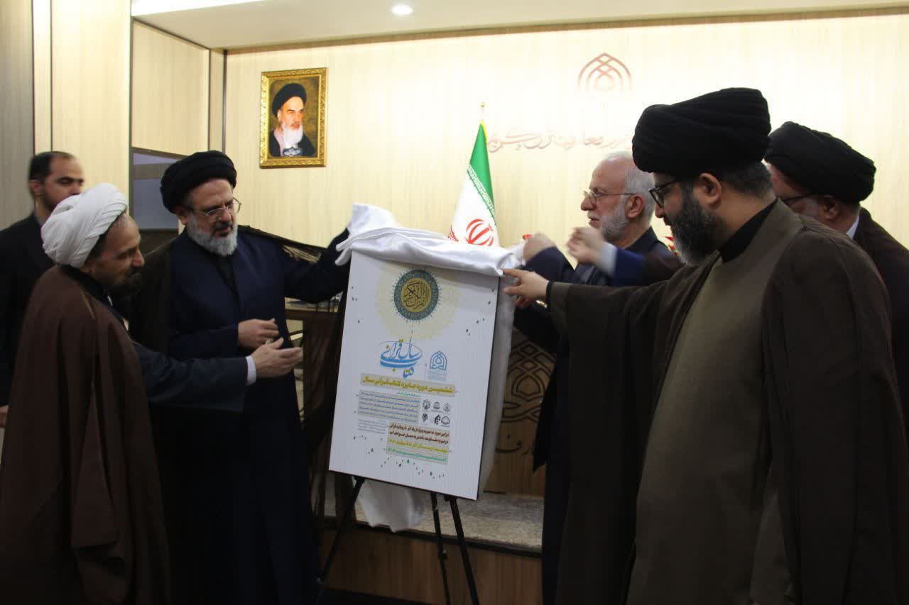 پوستر ششمین دوره «جایزه ملی کتاب قرآنی سال» رونمایی شد